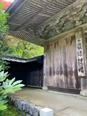 雲巌寺(栃木県)