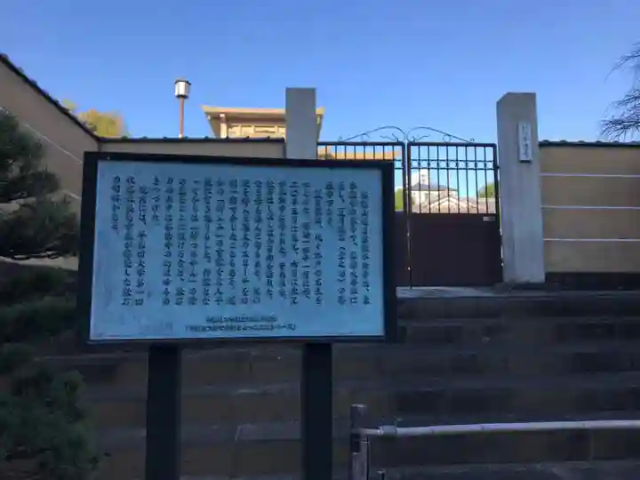 日輪寺(東京都)