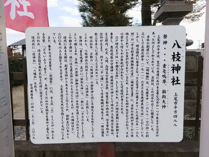 八枝神社(埼玉県)