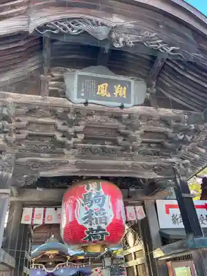 竹駒神社(宮城県)
