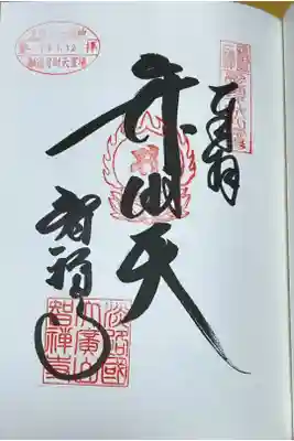 淡路島七福神