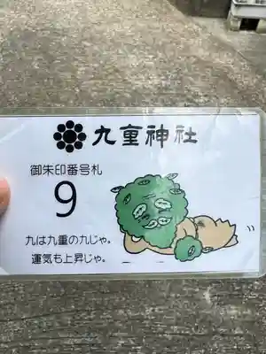 九重神社(埼玉県)