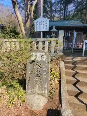 水使神社(栃木県)
