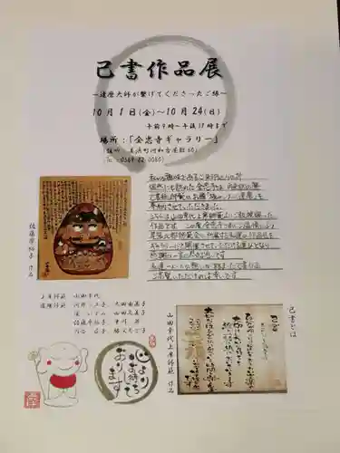 全忠寺(愛知県)