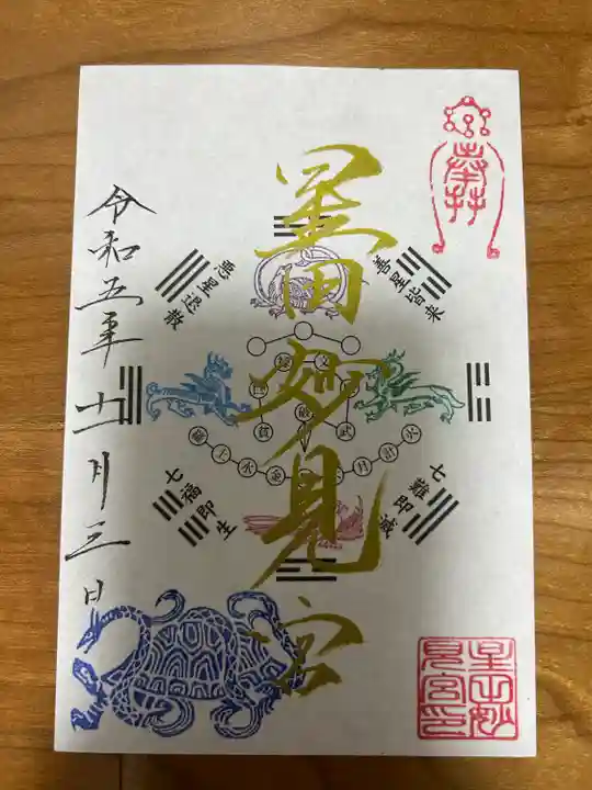 星田妙見宮(大阪府)