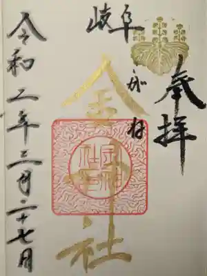 プレミアムフライデーの金の御朱印と、