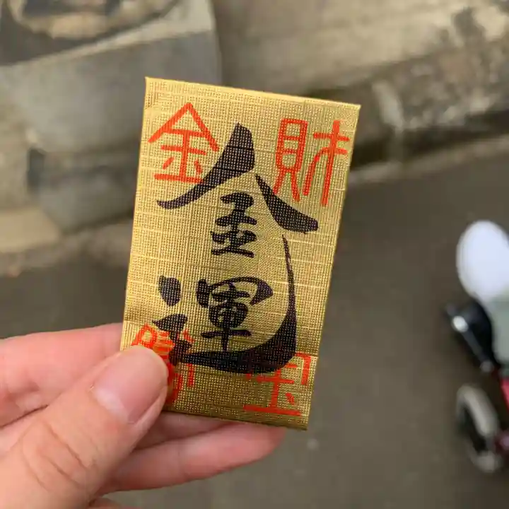 太子堂八幡神社の授与品その他