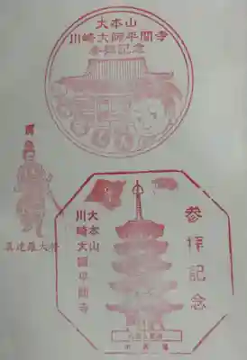 川崎大師（平間寺）(神奈川県)