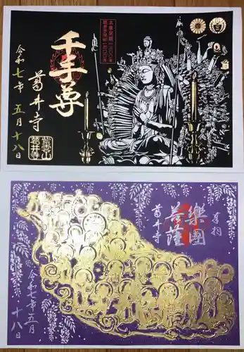 葛井寺(大阪府)