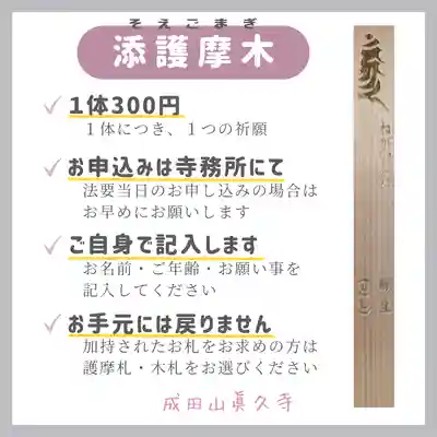 眞久寺の授与品その他