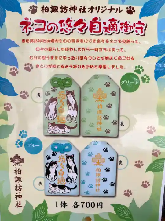 柏諏訪神社(千葉県)