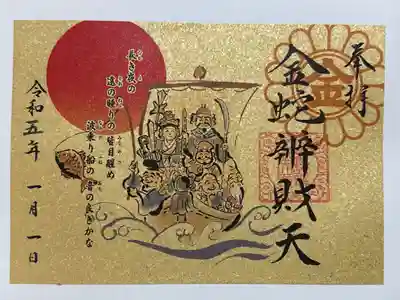 金蛇弁財天のお正月限定御朱印です