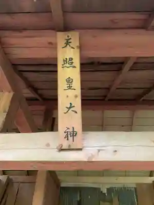 天照皇大神(千葉県)