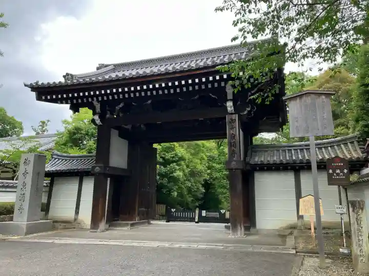 御寺 泉涌寺(京都府)