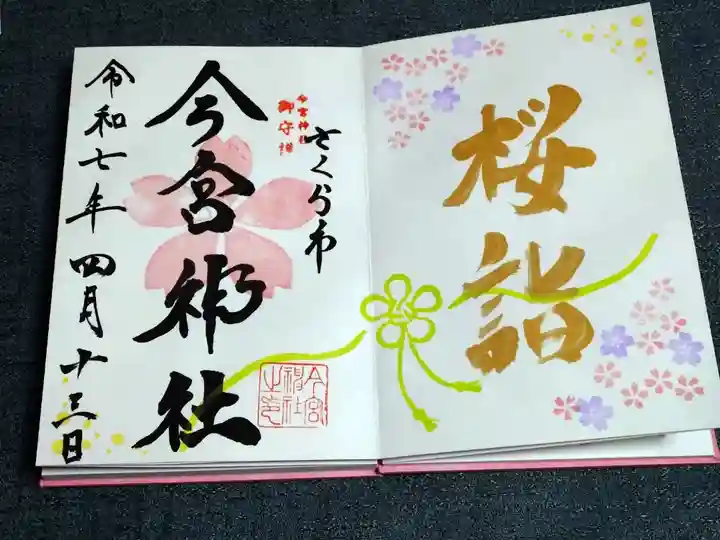 桜御朱印 お書き入れ 1000円