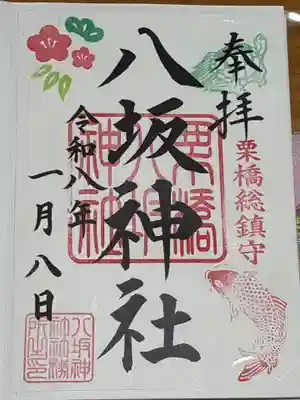 栗橋八坂神社(埼玉県)