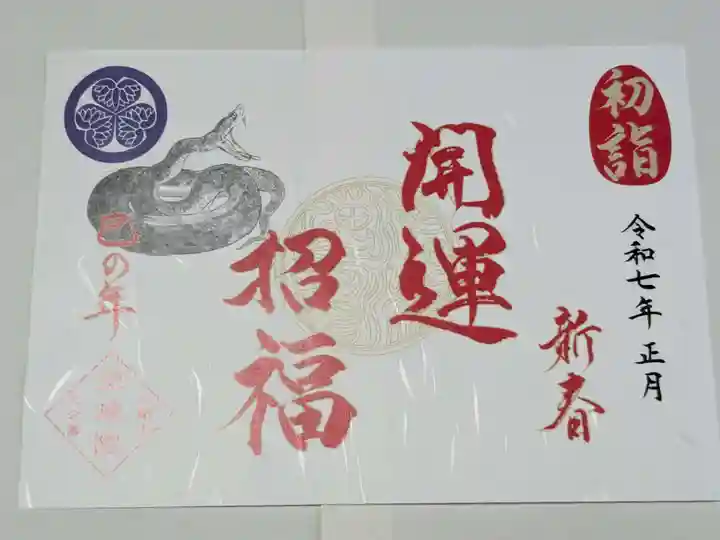 増上寺塔頭 三縁山 宝珠院(東京都)