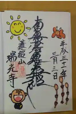 お寺の御朱印
微笑ましい‼️