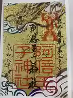 阿倍王子神社(大阪府)