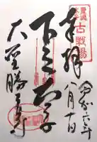 大聖勝軍寺(大阪府)