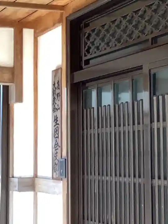 大師教会の本殿・本堂