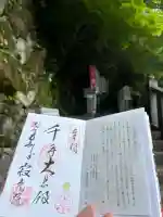 犬山寂光院の御朱印