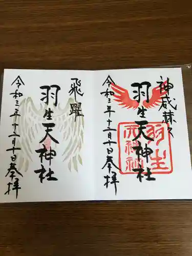 羽生天神社(宮城県)