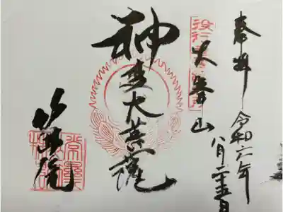 吉野山 竹林院 役行者霊跡