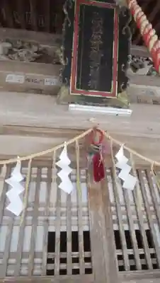 磐椅神社(福島県)