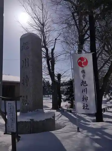 旭川神社の建物その他