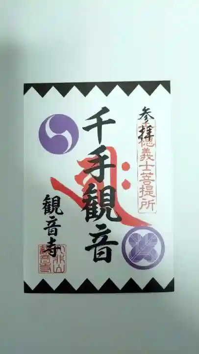 観音寺(兵庫県)