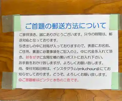 長運寺の授与品その他