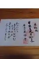 萬福寺の御朱印帳