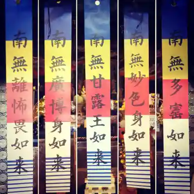 五井山 妙善院(愛知県)