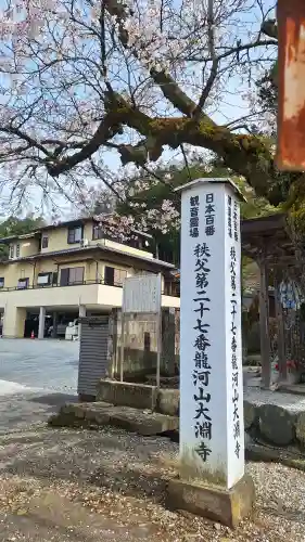 大渕寺の{uncategorized: "未分類", other: "その他", undefined: "問題あり", building: "その他建物", grave: "お墓", sacred_gate: "鳥居", guardian: "狛犬", statue: "像", buddha: "仏像", history: "歴史", nature: "自然", garden: "庭園", animal: "動物", pagoda: "塔", temizu: "手水舎", mountain_gate: "山門・神門", sanctuary: "本殿・本堂", subordinate: "末社・摂社", art: "芸術", scenery: "景色", jizo: "地蔵", ema: "絵馬", goshuin: "御朱印", omikuji: "おみくじ", items: "授与品その他", amulet: "お守り", goshuincho: "御朱印帳", eats: "食事", festival: "お祭り", votive_dance: "神楽", shichigosan: "七五三参", wedding: "結婚式", experience: "体験その他", initially: "初詣", around: "周辺", anti_infection: "感染症対策"}