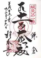 杉本寺の御朱印