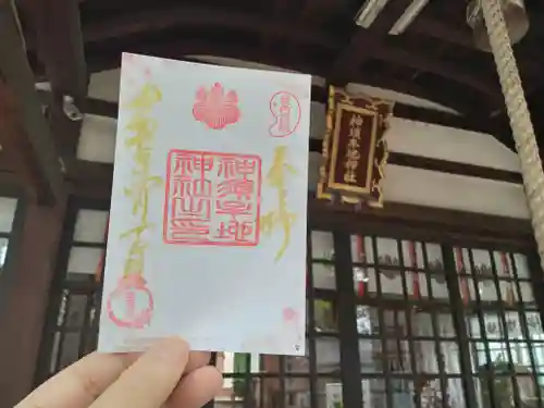 神須牟地神社の御朱印