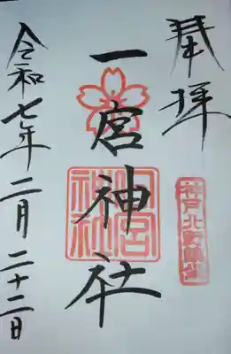 一宮神社(兵庫県)