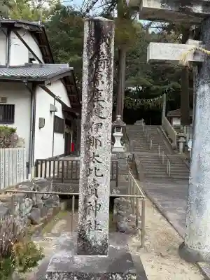綺原坐健伊那太比賣神社の{uncategorized: "未分類", other: "その他", undefined: "問題あり", building: "その他建物", grave: "お墓", sacred_gate: "鳥居", guardian: "狛犬", statue: "像", buddha: "仏像", history: "歴史", nature: "自然", garden: "庭園", animal: "動物", pagoda: "塔", temizu: "手水舎", mountain_gate: "山門・神門", sanctuary: "本殿・本堂", subordinate: "末社・摂社", art: "芸術", scenery: "景色", jizo: "地蔵", ema: "絵馬", goshuin: "御朱印", omikuji: "おみくじ", items: "授与品その他", amulet: "お守り", goshuincho: "御朱印帳", eats: "食事", festival: "お祭り", votive_dance: "神楽", shichigosan: "七五三参", wedding: "結婚式", experience: "体験その他", initially: "初詣", around: "周辺", anti_infection: "感染症対策"}