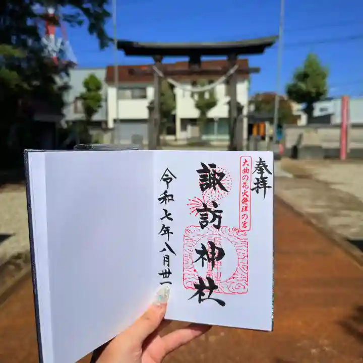 諏訪神社(秋田県)