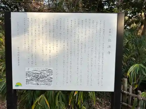 弘法寺(千葉県)