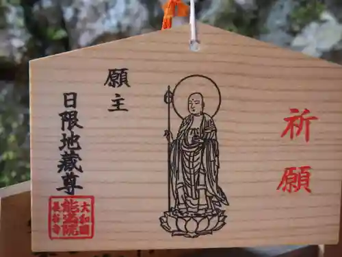 能満院の御朱印