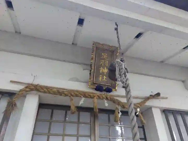 足羽神社(福井県)