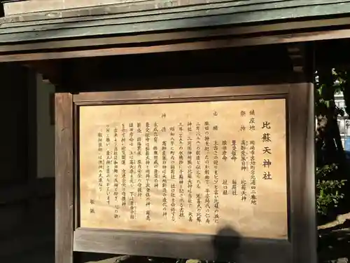 比蘇天神社の歴史