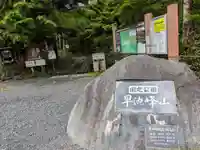 早池峯神社(岩手県)