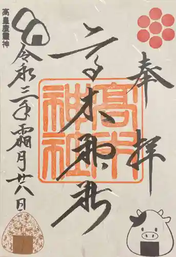 高木神社の御朱印