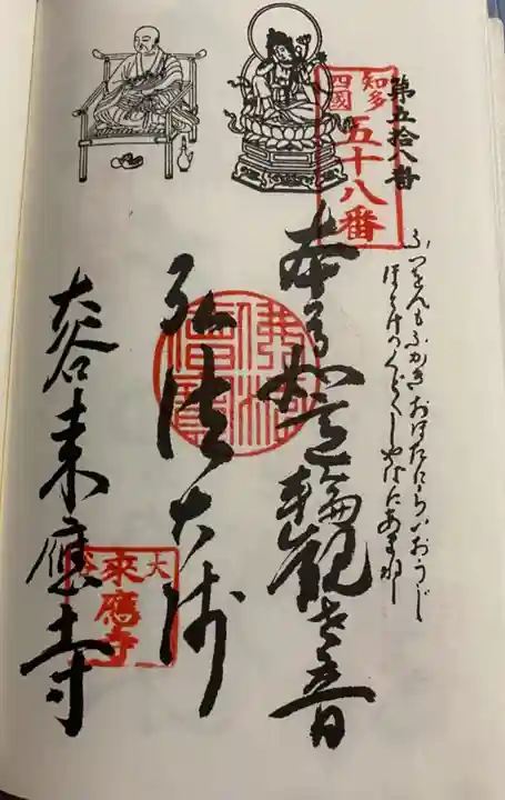 来応寺の御朱印