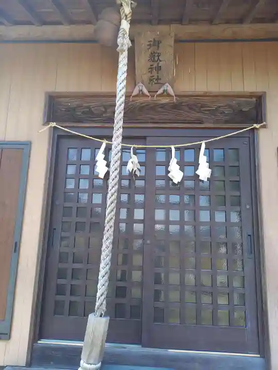 御嶽神社(神奈川県)