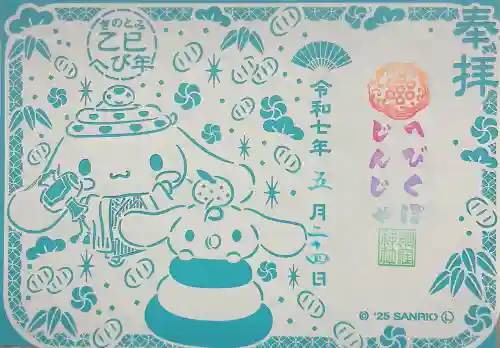 蛇窪神社(東京都)