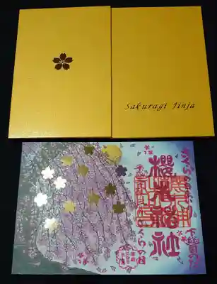 櫻木神社の授与品その他